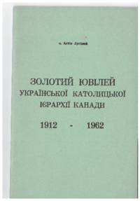 Book about the Ukrainian Catholic eparchy, including a short history of Ukrainian immigration. No specific mention of Cape Breton Ukrainians.B