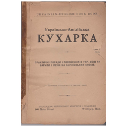 Ukrainian-English cookbook